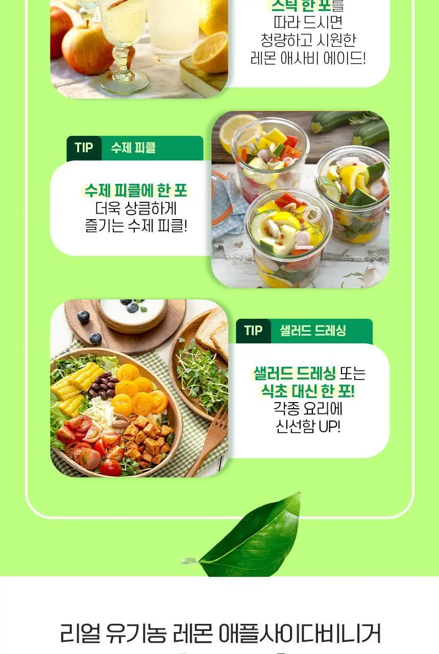 [NEW]네이처드림 리얼 유기농 레몬 애플사이다비니거 14포 상세페이지 31